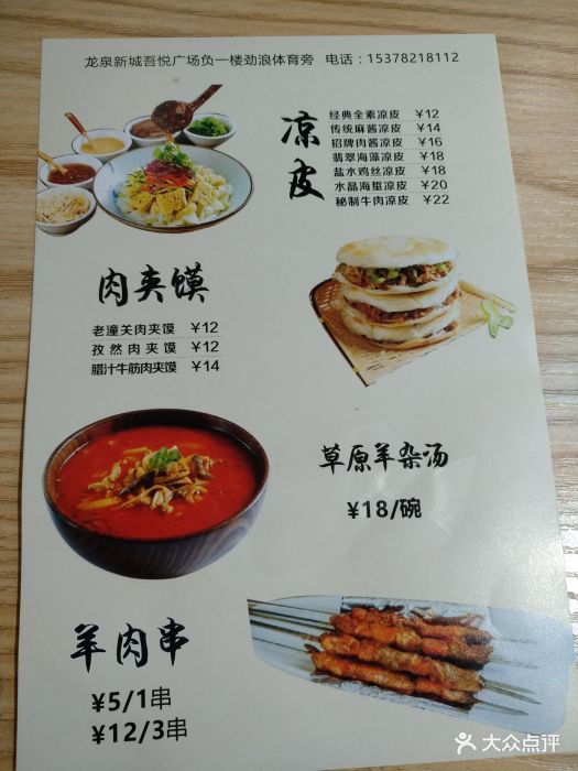 西北杂粮筐(新城吾悦店)菜单图片