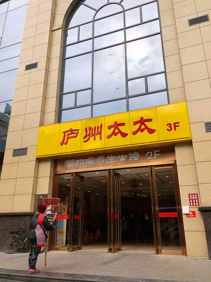 庐州太太(滨湖店)
