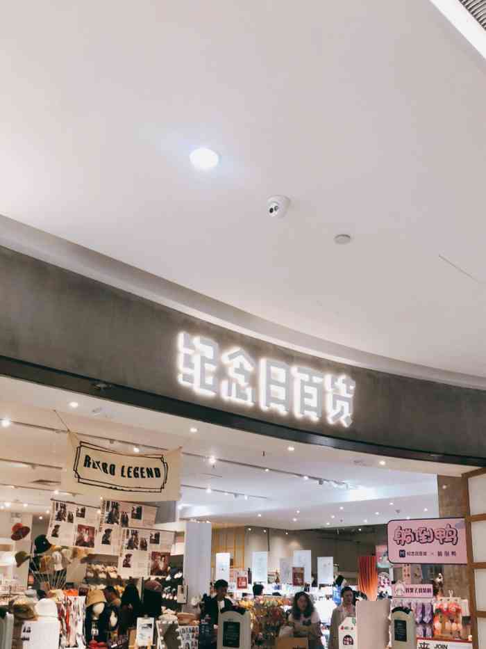 纪念日百货(蚌埠银泰城店)-"小商品店,纪念日还是很有