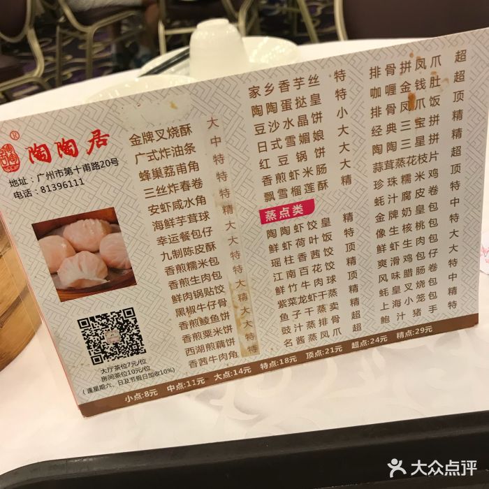 陶陶居酒家(第十甫店)菜单图片 - 第3331张