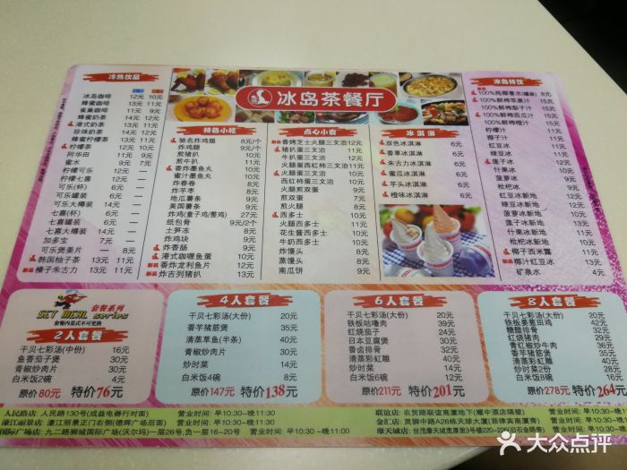 冰岛茶餐厅(人民路店)图片 - 第112张
