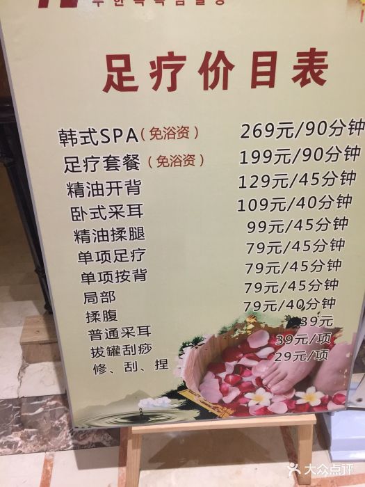 富韩汗蒸(任港路店)图片