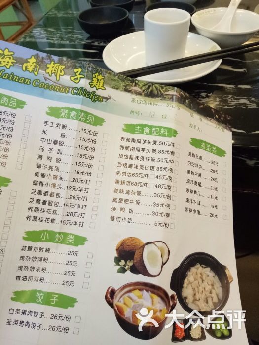 润泽园海南椰子鸡(前山店)菜单图片 - 第5张