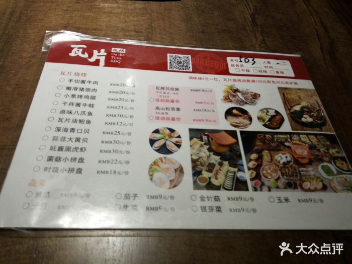 烤焰你·瓦片烧烤菜单图片