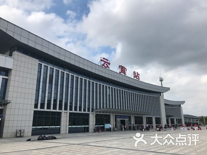 云霄火车站图片 - 第1张