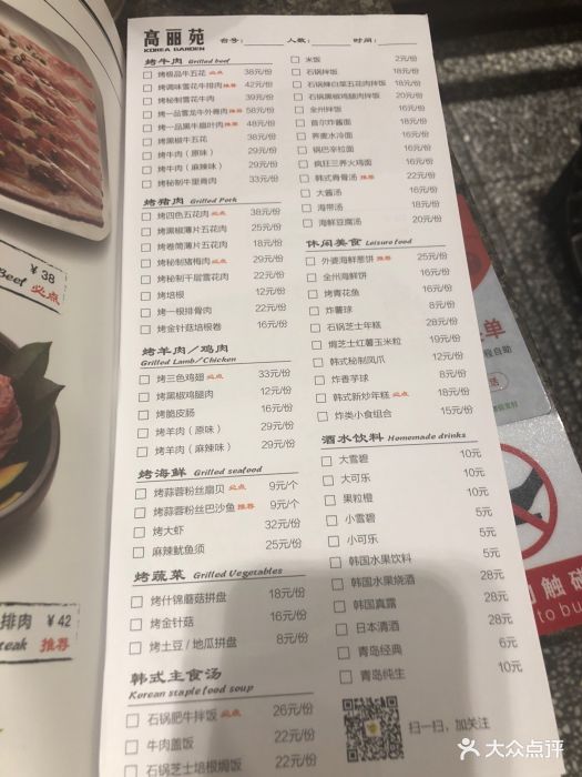 高丽苑韩国烤肉(弘阳广场店)菜单图片