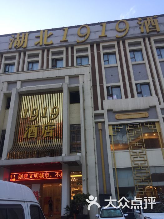 1919酒店图片 第13张