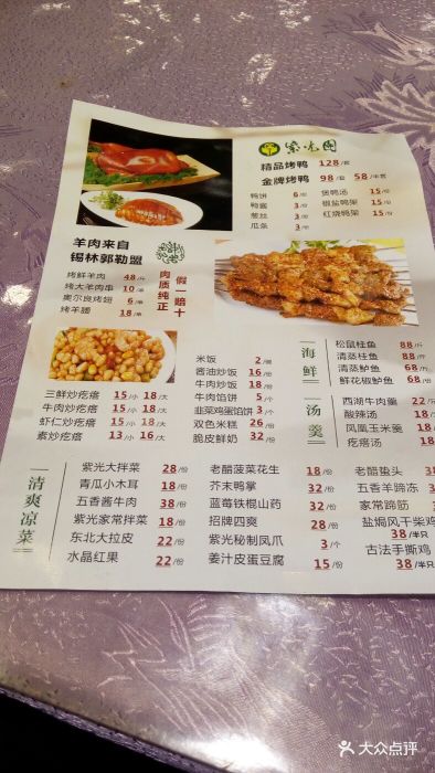 紫光园(东大桥店)--价目表-菜单图片-北京美食-大众