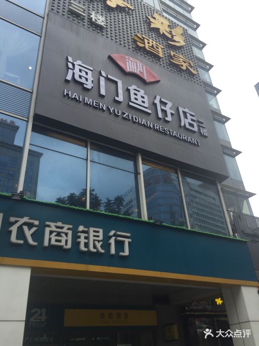 海门鱼仔店(农信店-环境图片-广州美食-大众点评网