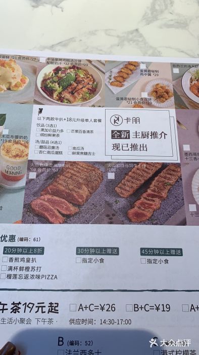 卡朋西餐(较场西路店-菜单-价目表-菜单图片-广州美食-大众点评网