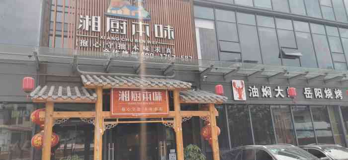 湘厨本味(萝岗店)-"环境服务都不错,菜特别特别辣,整个店不辣.