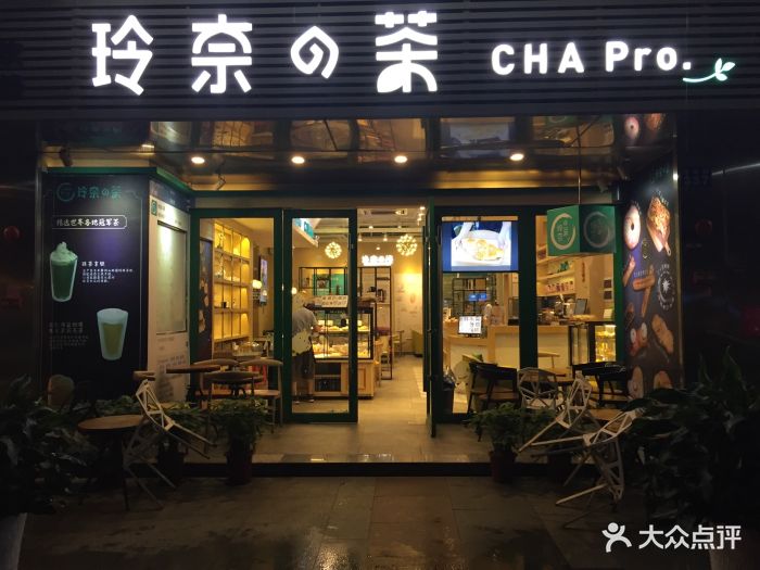 玲奈の茶(奥园广场店)图片 - 第246张