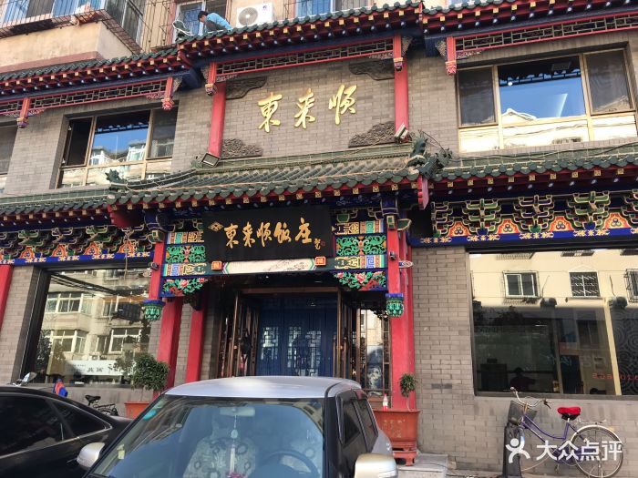 北京东来顺饭庄图片