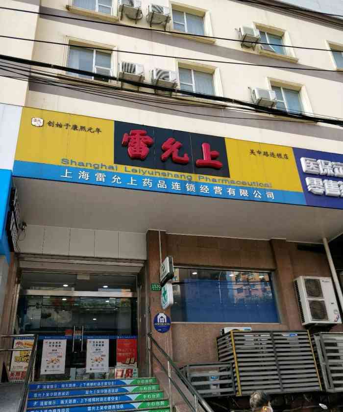 雷允上药店-"通过同事介绍去看中医配点中药调理身体,主.