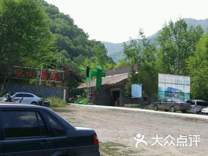 二龙山旅游风景区的点评