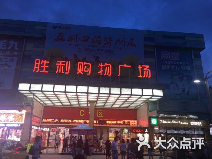 旺豪超市(胜利购物广场店)-图片-三亚购物-大众点评网