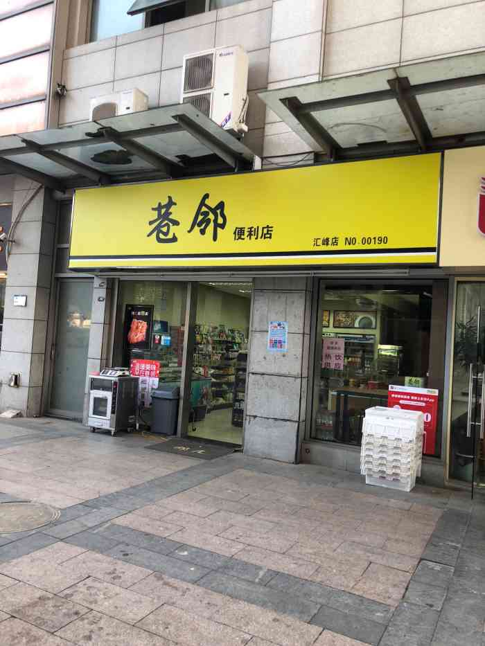 【2020年点评新篇章,冻的缩手的1月】这家巷邻便利店就开在西环中心