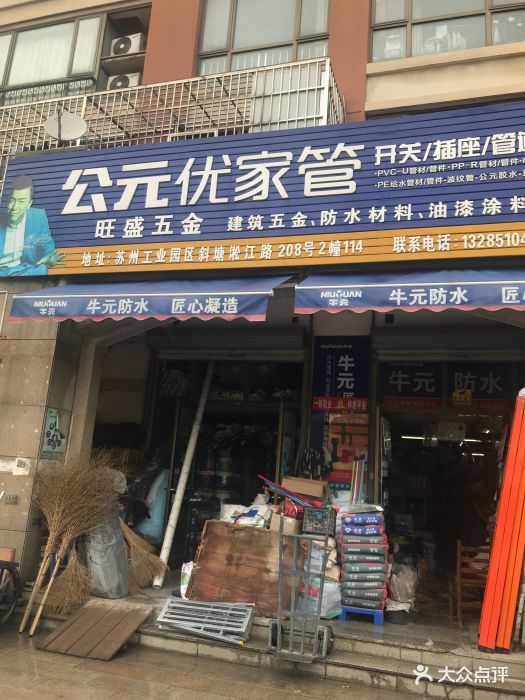 旺盛五金建材商行图片 - 第1张