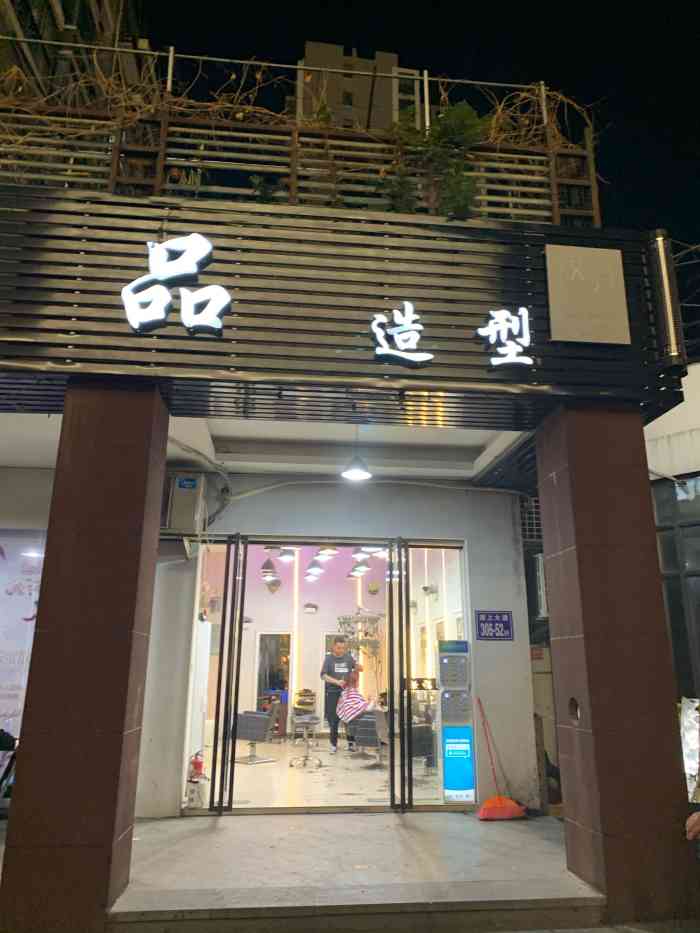 独品造型(浦上大道店)