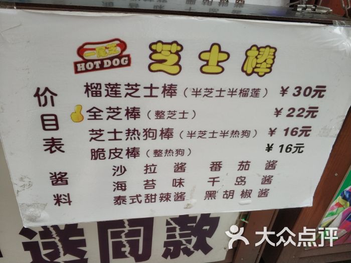 一尾芝芝士热狗棒图片 - 第3张