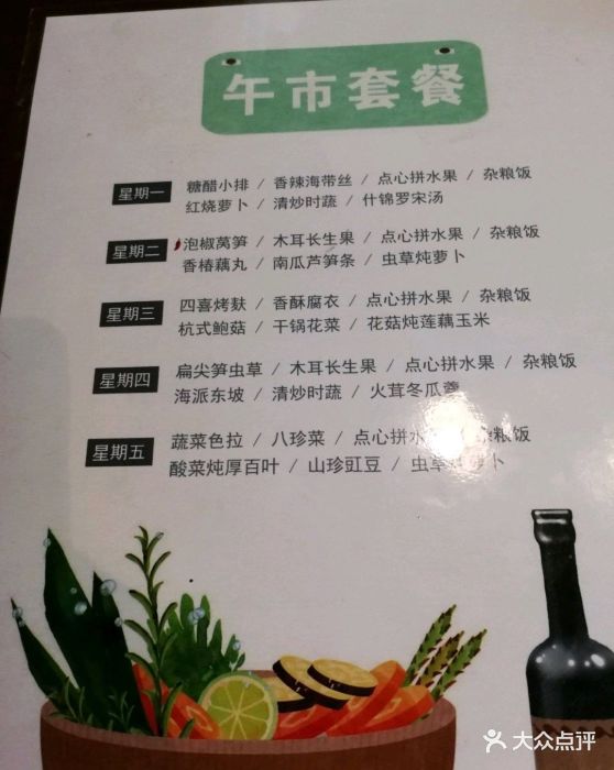 枣子树素餐厅--价目表-菜单图片-宁波美食-大众点评网