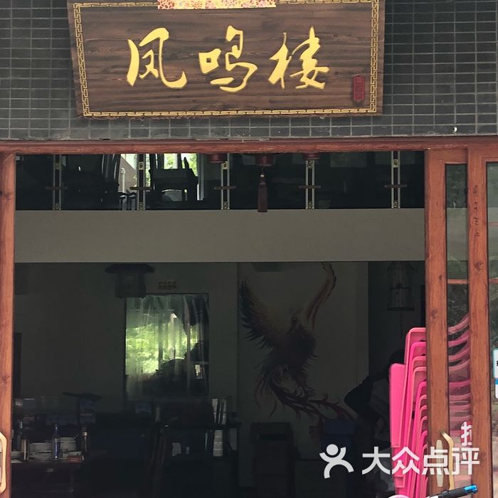 凤鸣楼·猪肚鸡图片-北京火锅-大众点评网