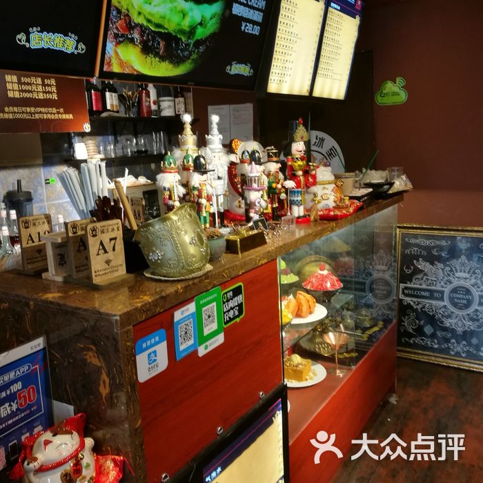 国王冰室