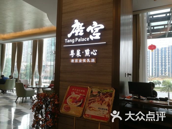 唐宫(仁和新城店-环境图片-成都美食-大众点评网