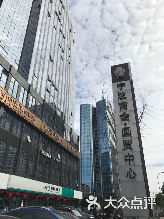 宁波商会·国贸中心行政商务楼图片 - 第5张