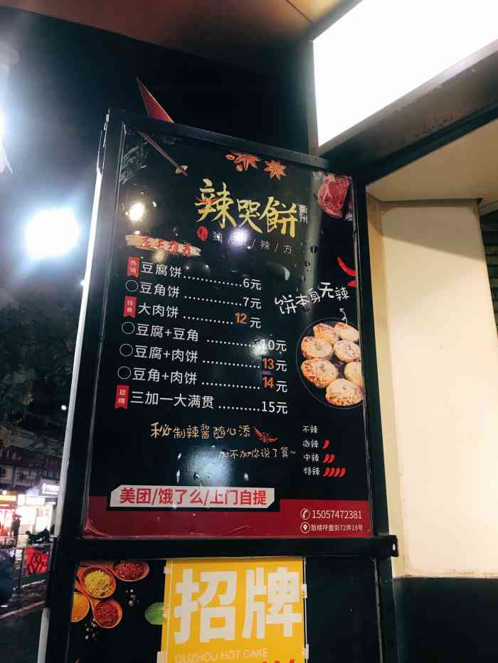 辣哭饼(鼓楼店"辣哭饼非常好吃,但是每次去都要排队,有的.