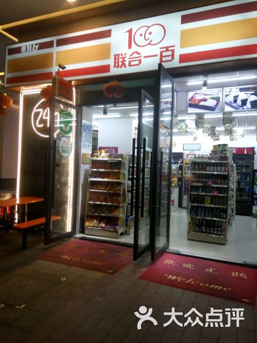 联合一百图片 - 第3张