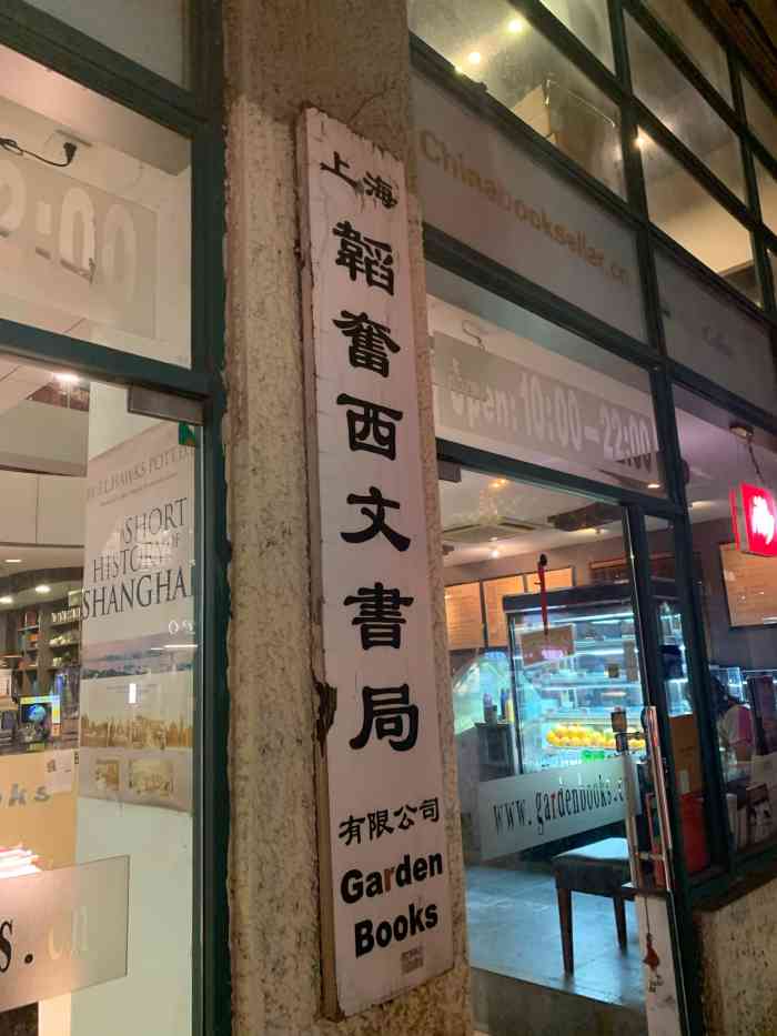 韬奋西文书局"很不错的店,真是说不出的好啊.共2层楼.