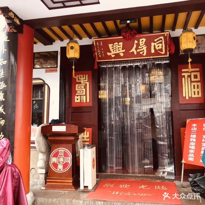 同得兴精品面馆(嘉馀坊店-门面图片-苏州美食-大众点评网