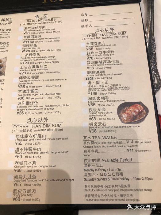 翠园(德基广场店)--价目表-菜单图片-南京美食-大众点评网