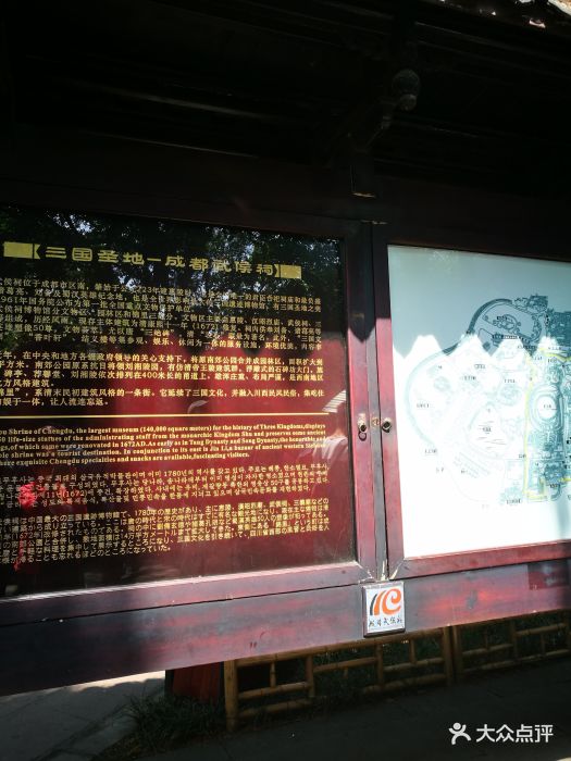 成都武侯祠博物馆导游图图片 - 第2张