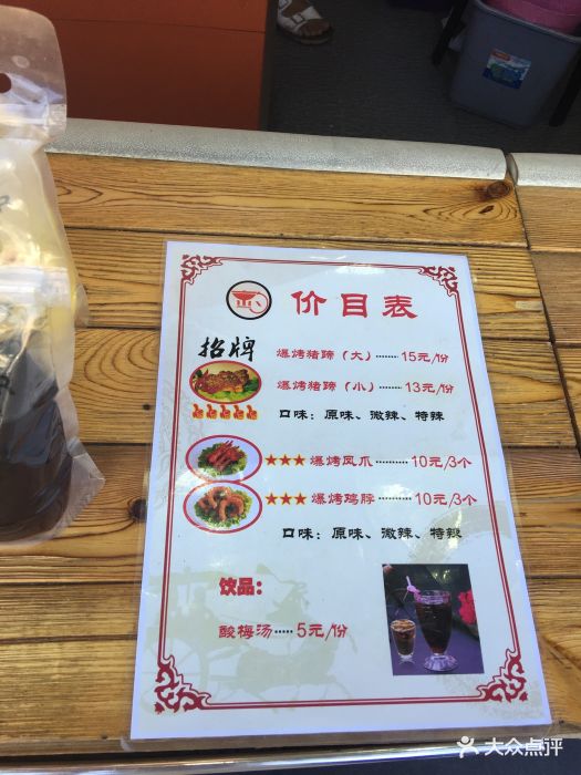 京勺爆烤猪蹄-价目表-菜单图片-天津美食-大众点评网