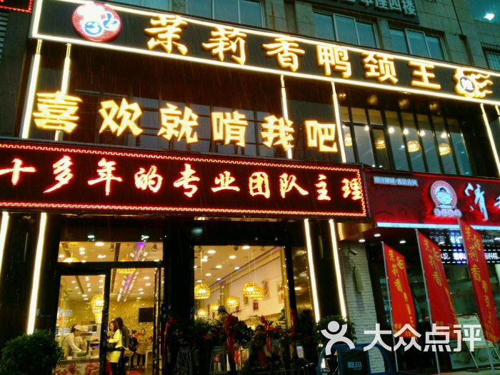 茉莉香鸭颈王图片 第3张