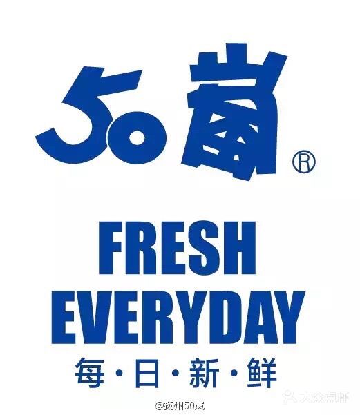 50岚(花园路店)图片