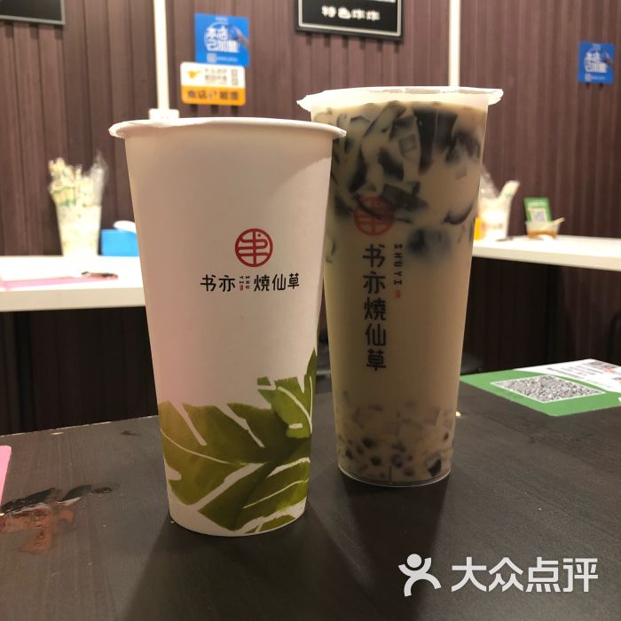 书亦烧仙草图片 - 第3张