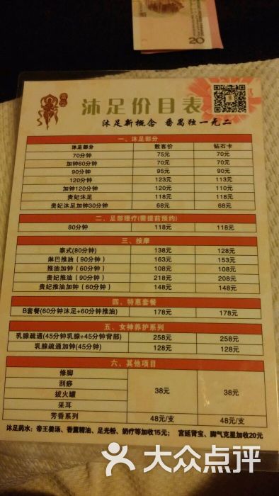 富华沐足休闲中心图片 - 第29张