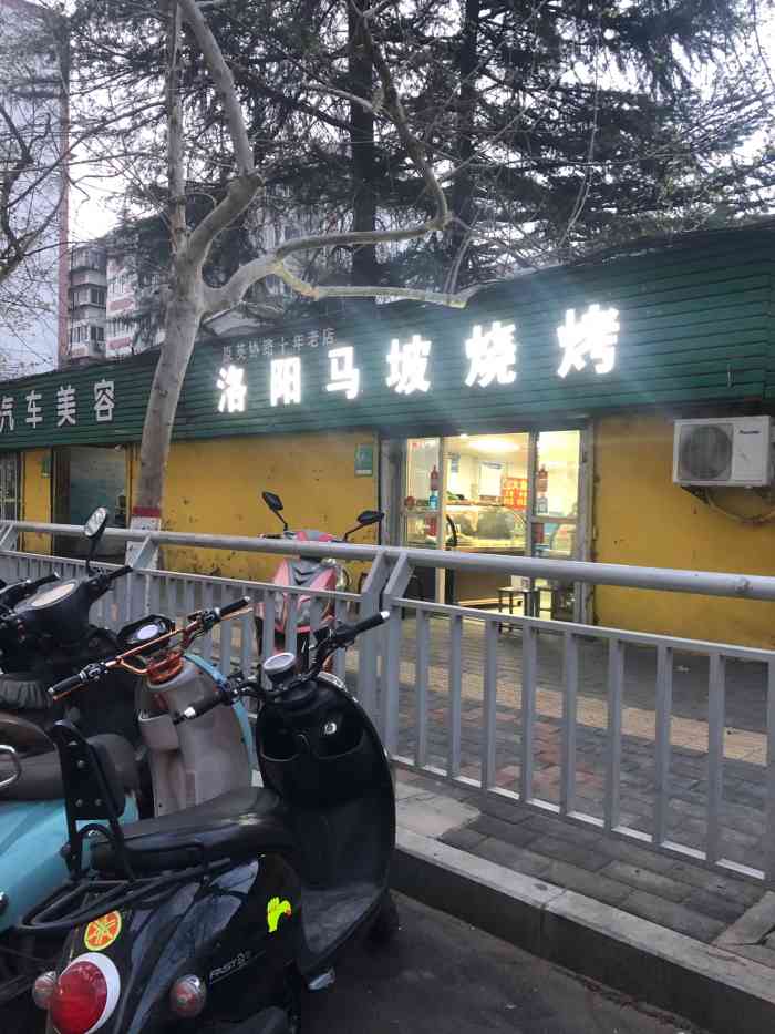 洛阳马坡烧烤(金城街店)-"非常接地气的烧烤地摊如果你追求环境,大.