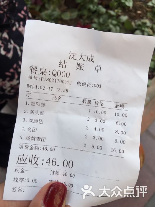 沈大成(南京东路店)-账单-价目表-账单图片-上海美食