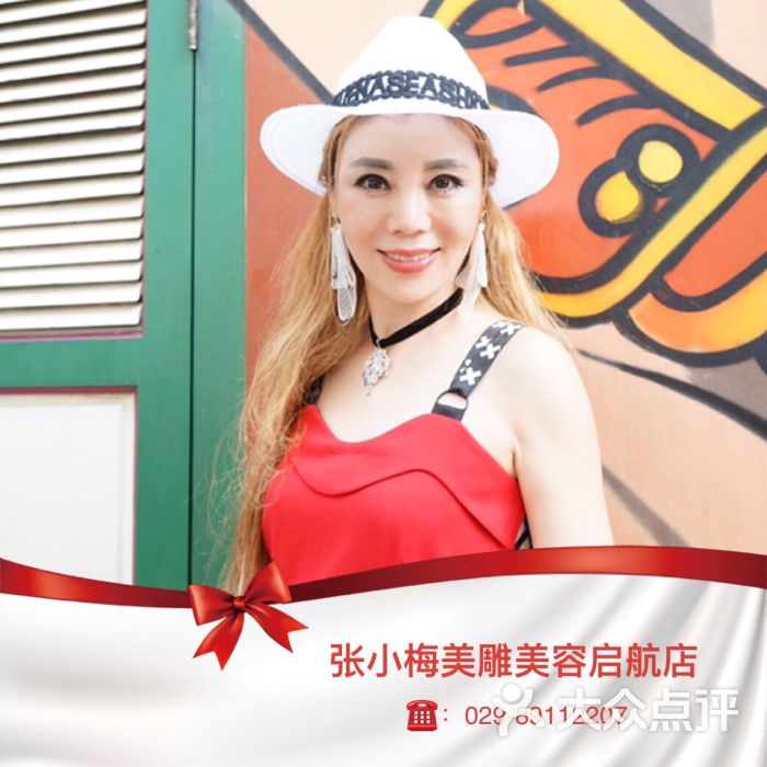 张小梅美容养生连锁店(星火路店)-图片-西安丽人-大众
