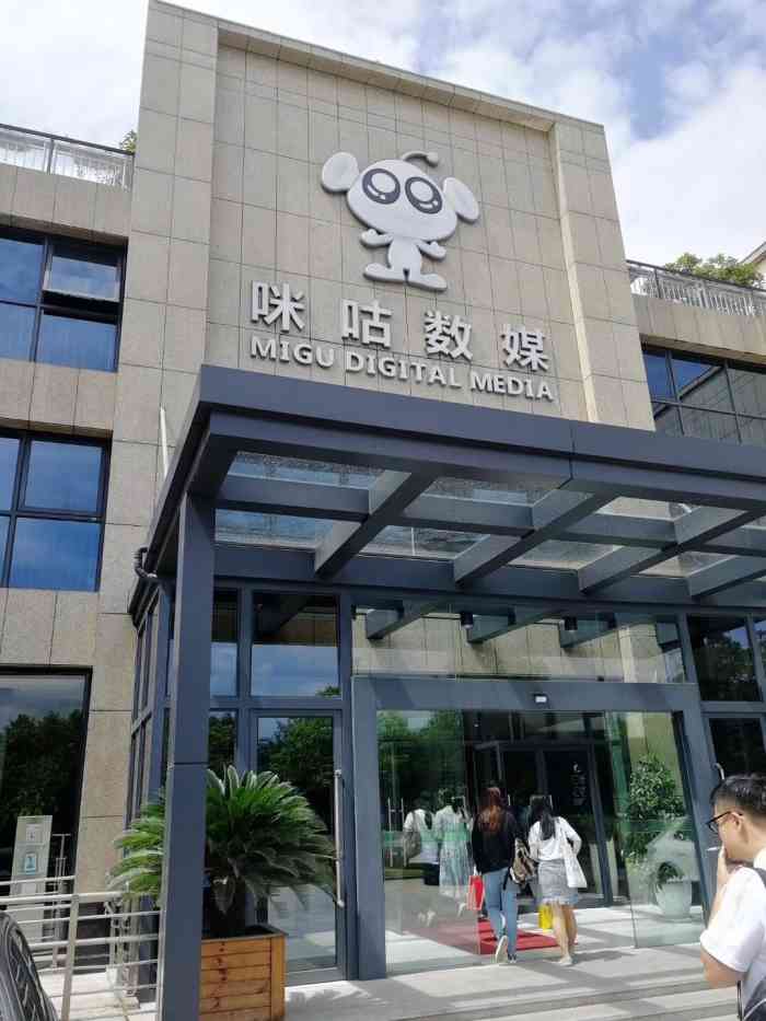 西溪银座咪咕传媒"在西溪湿地对面 文二西路上 公司附近所.