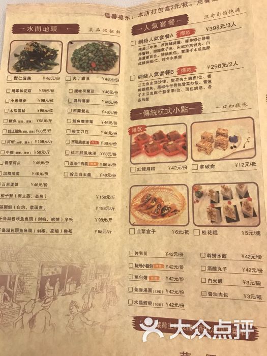 新新饭店湖岸线景观餐厅菜单图片 - 第108张