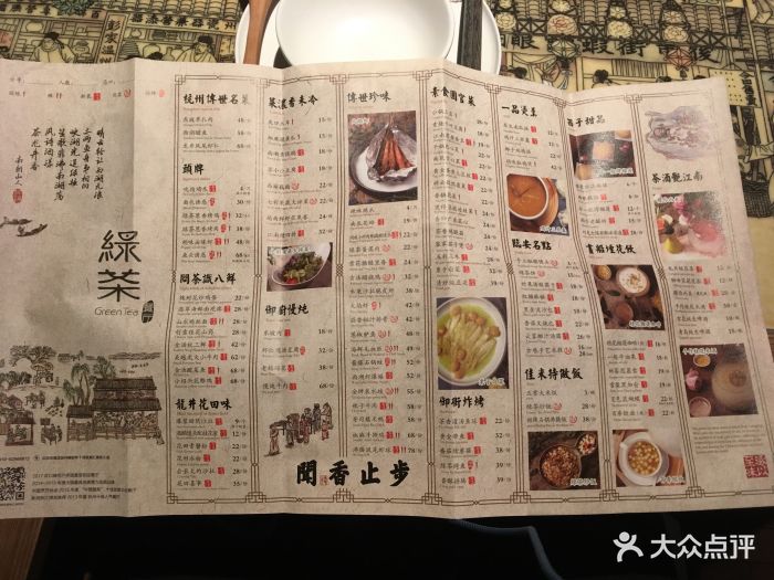 绿茶餐厅(欧美汇船宴店-菜单-价目表-菜单图片-北京美食-大众点评网