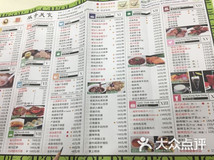 大家好威哥香港美食大酒楼(威哥美食大气锅)菜单图片 - 第151张