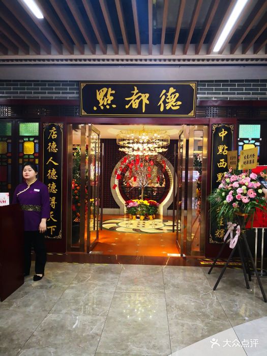 点都德(广百店-图片-佛山美食-大众点评网