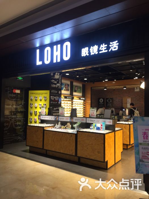 loho眼镜生活(崇安店)图片 第1张