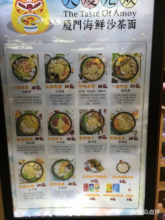 天厦无双厦门海鲜沙茶面(舌尖集市店)菜单图片 - 第15张
